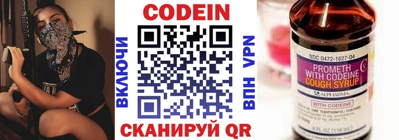 Codein напиток Lean (лин)  Балахна 